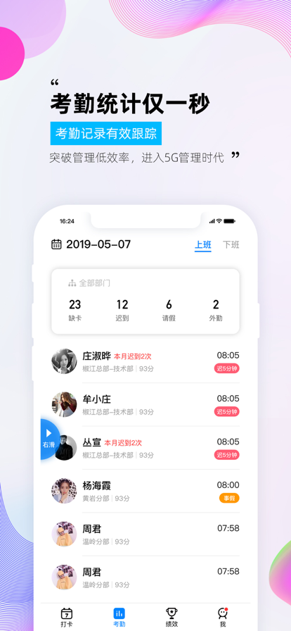 农民工考勤管理