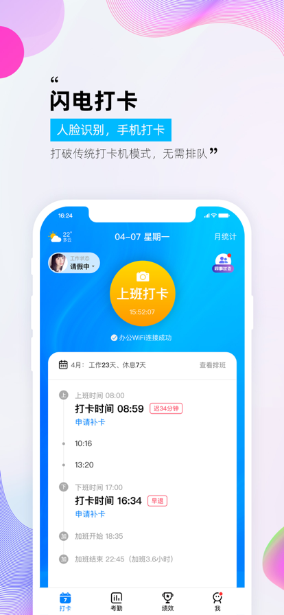 农民工考勤管理