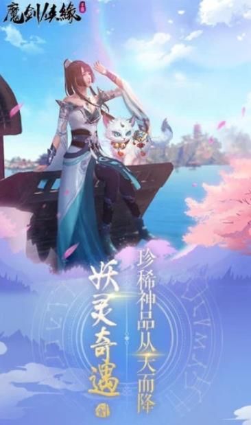 魔剑侠缘我本是仙变态版