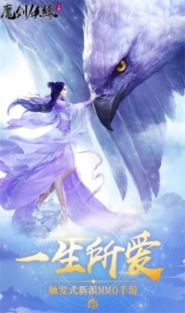 魔剑侠缘我本是仙变态版