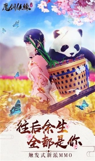 魔剑侠缘我本是仙变态版