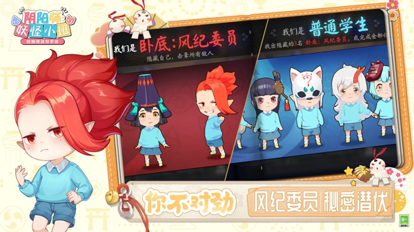 阴阳师妖怪小班图4