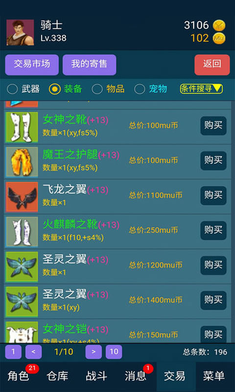 放置大天使手游