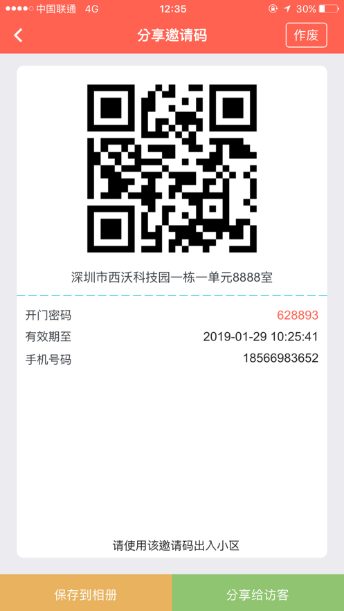 小沃社区app
