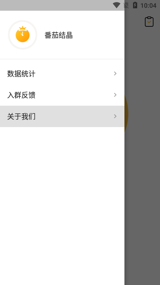 番茄结晶app图2