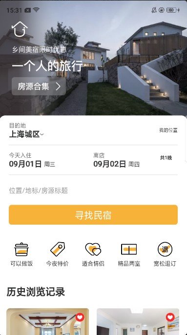 悠家民宿