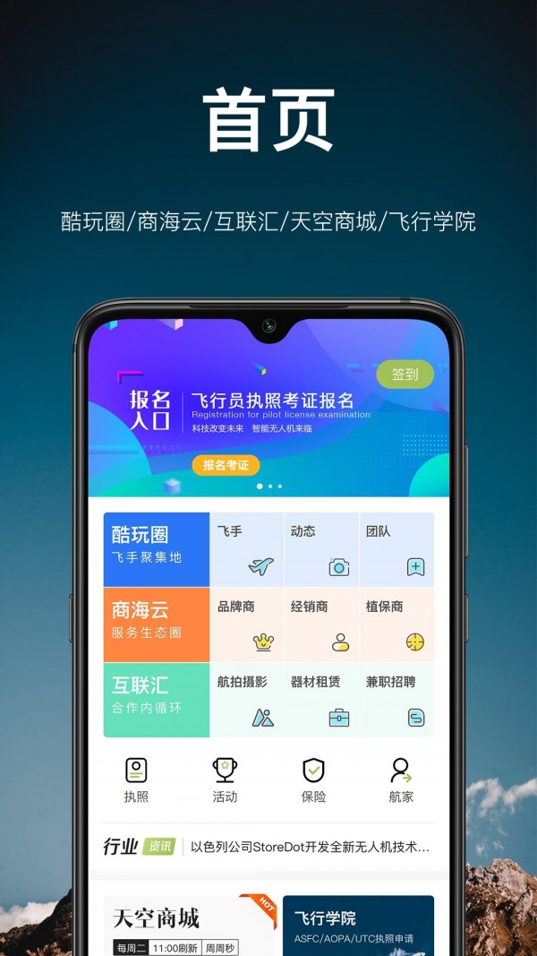 航拍网手机版图1