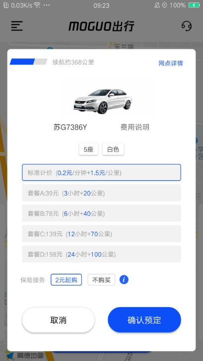 MOGUO出行app手机版图2