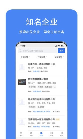 新郑人才网图1