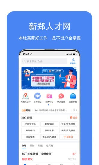 新郑人才网图2