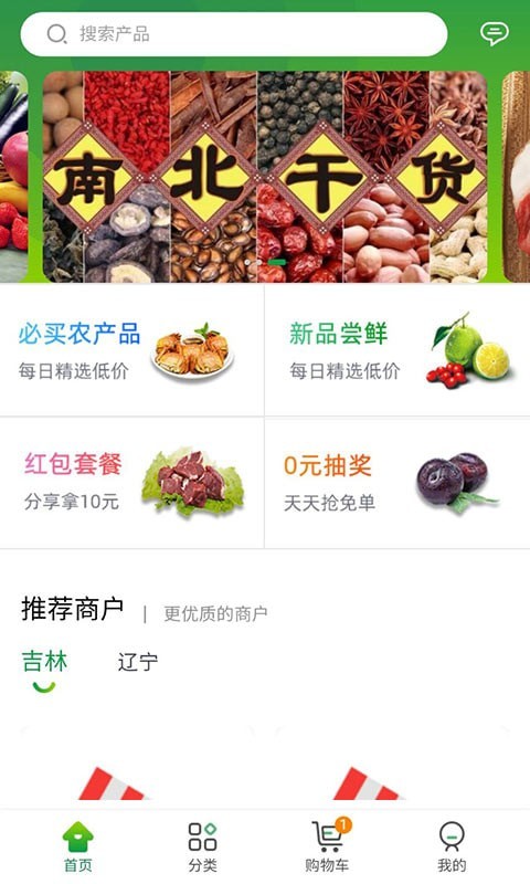 鲜到家手机版图1