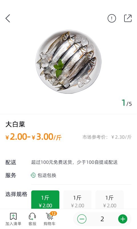 鲜到家手机版图2