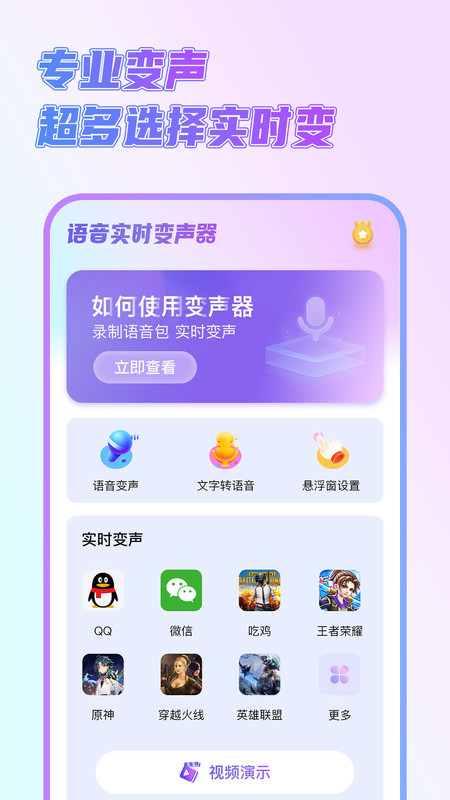 萌新变声器图2