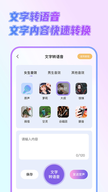 萌新变声器图3