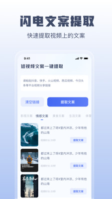 闪电文案提取手机版图1