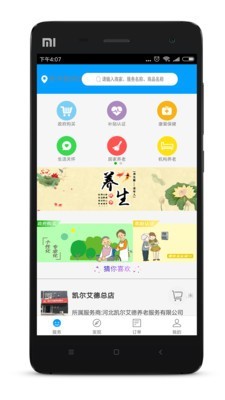 孝心到家手机版图2