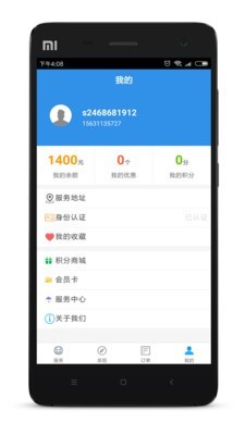 孝心到家手机版图3