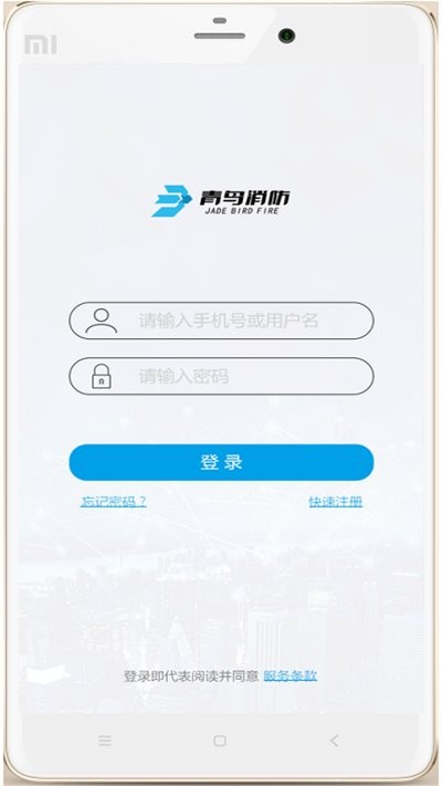 青鸟消防云手机版图1