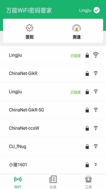 万能WiFi密码管家图2