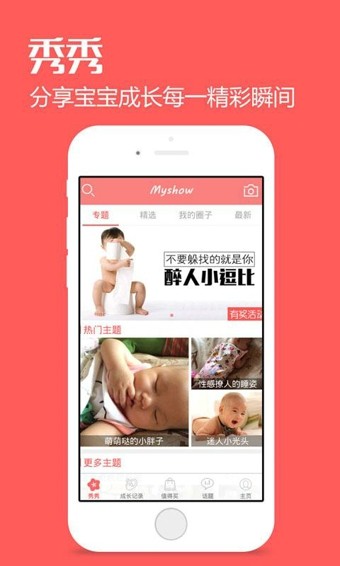 宝宝秀秀安卓版图2