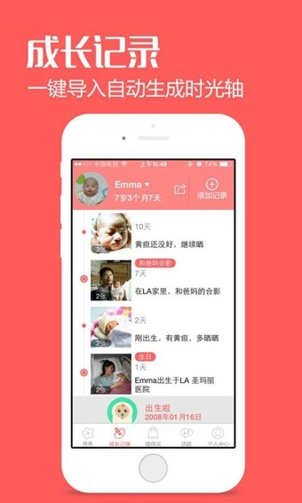 宝宝秀秀安卓版图3