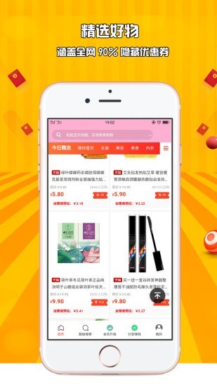 仟佰惠app官方版手机版图3