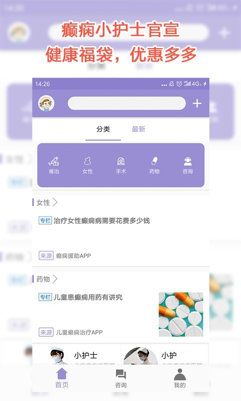 癫痫小护士图3