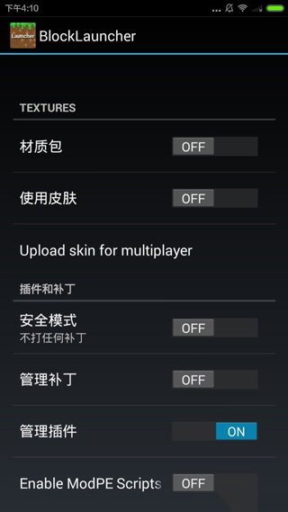 我的世界启动器手机版(BlockLauncher)图1