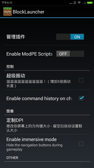 我的世界启动器手机版(BlockLauncher)图3