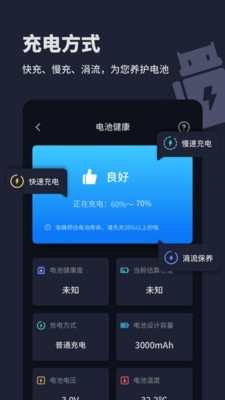 电池医生充电助手图2