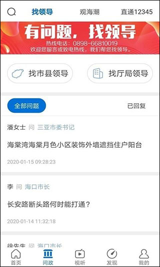 新海南官方版手机版app图2