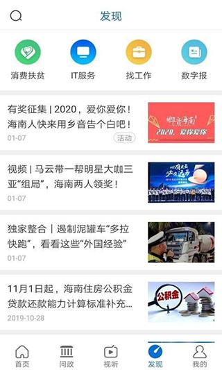 新海南官方版手机版app图4