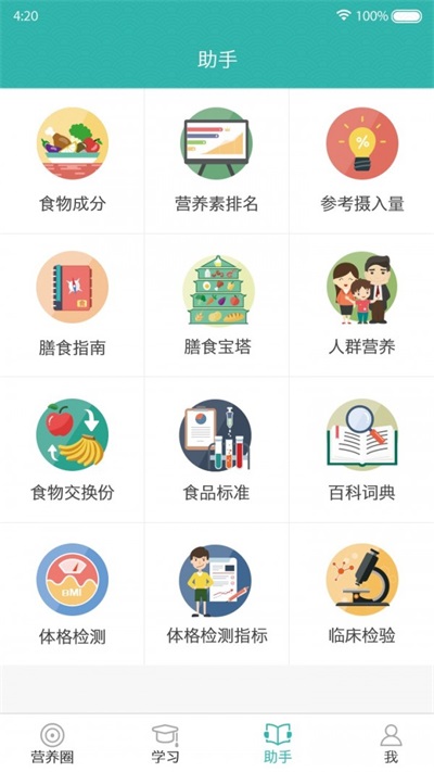 营养师学院图1