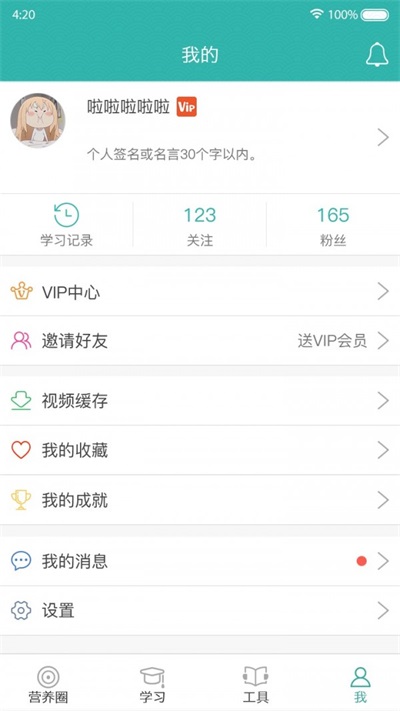 营养师学院图3