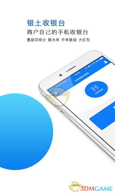 银土收银台手机版图1