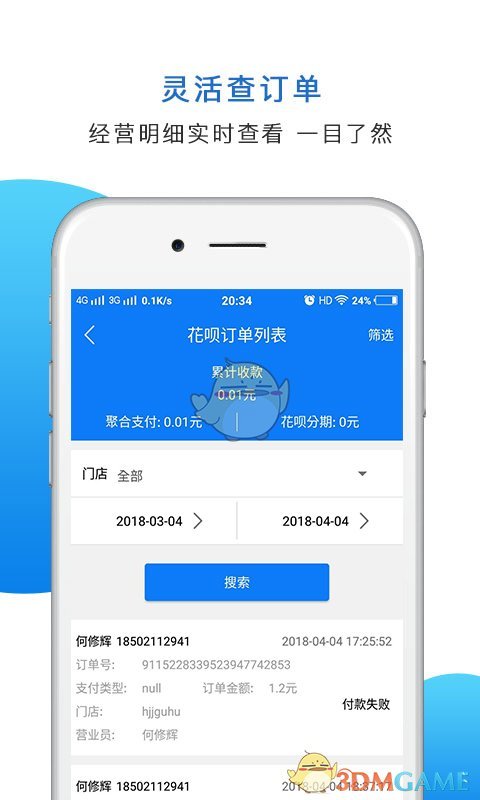 银土收银台手机版图5