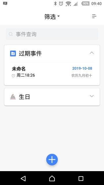 不错过提醒助手图1