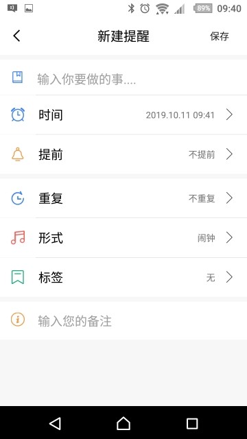 不错过提醒助手图4