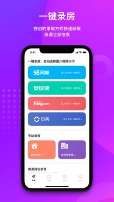 大雁发房手机版图1