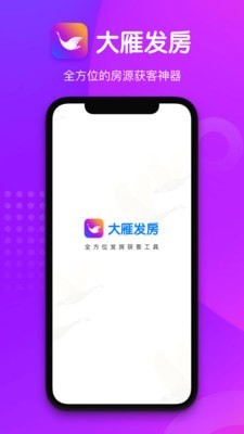 大雁发房手机版图2