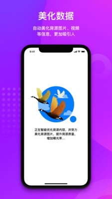 大雁发房手机版图3