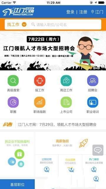 江门人才网图3