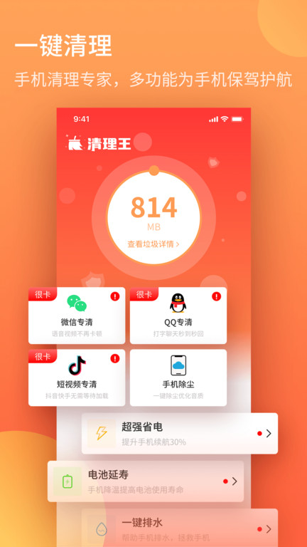 轻简清理王图1