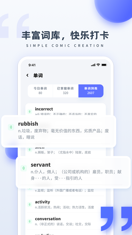 简单学英语图1