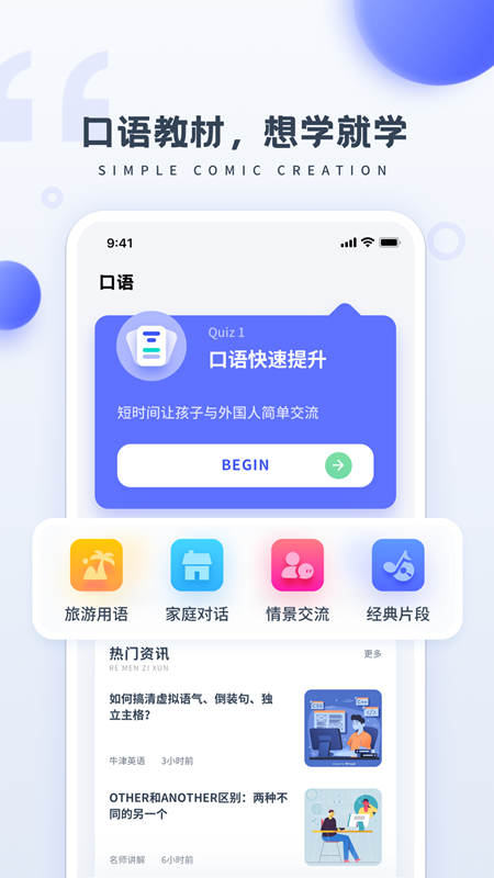 简单学英语图2