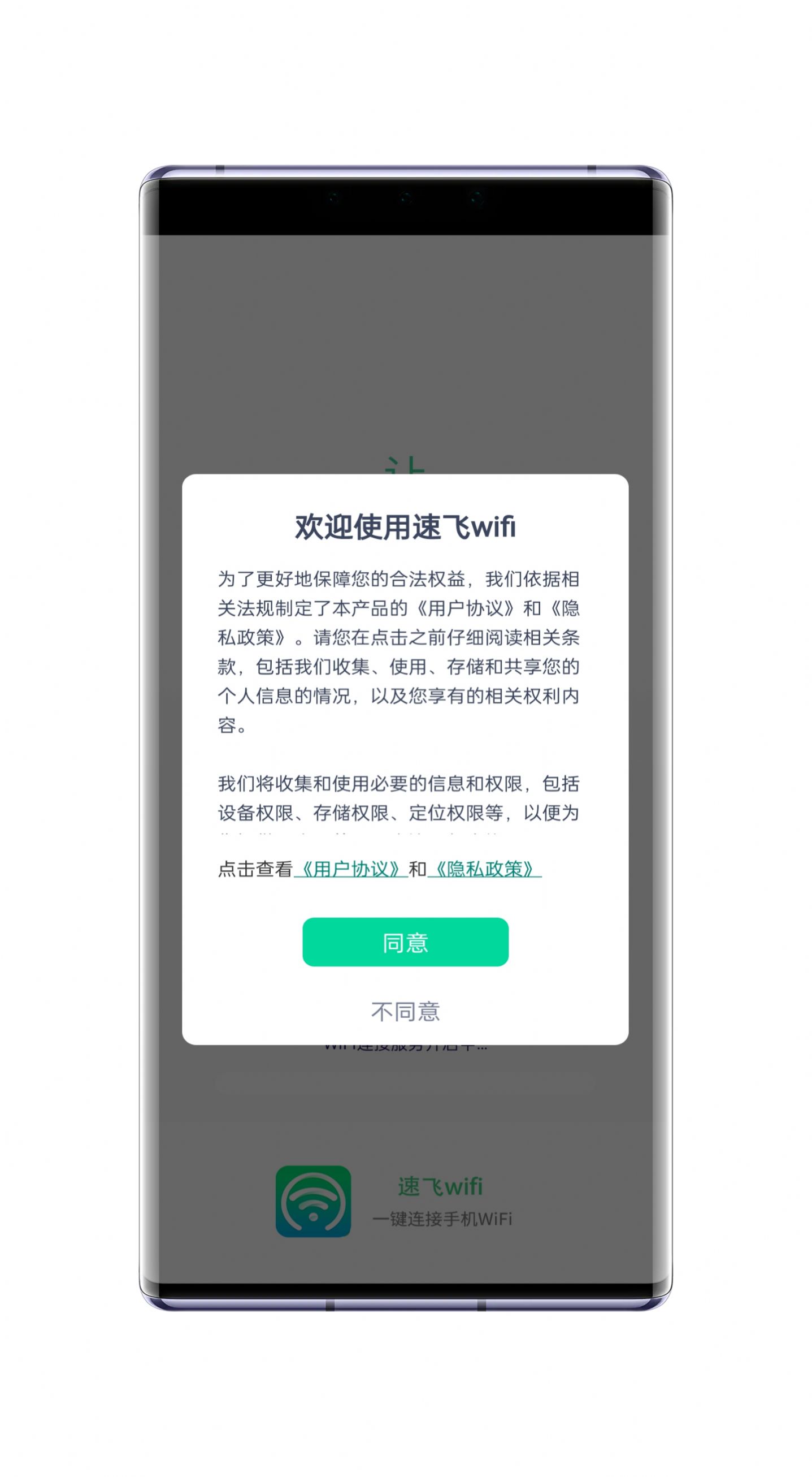 速飞wifi手机版app图1