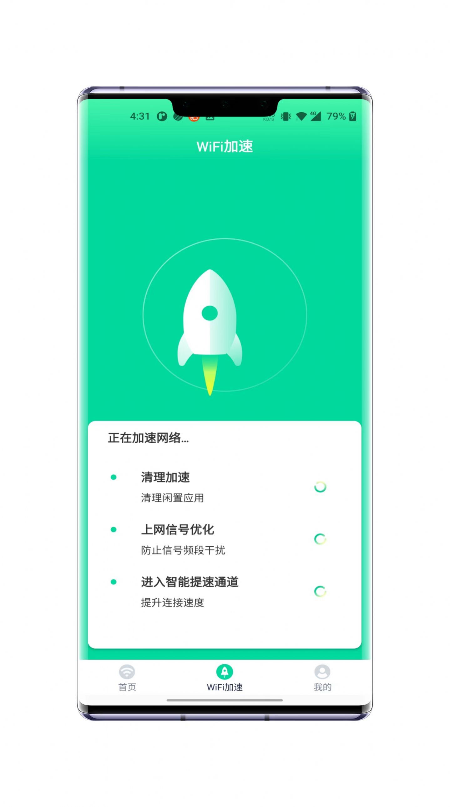 速飞wifi手机版app图3