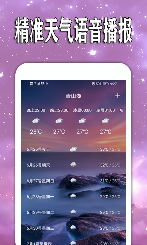 天天查天气预报手机版图2