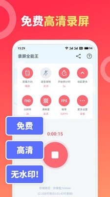 录屏全能王图2