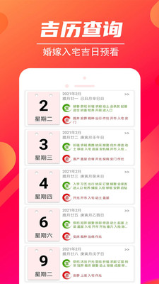 吉时万年历图3